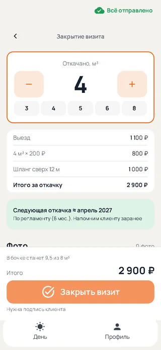 Закрытие визита в приложении мастера