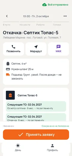 Визит в приложении мастера: оборудование и следующий срок