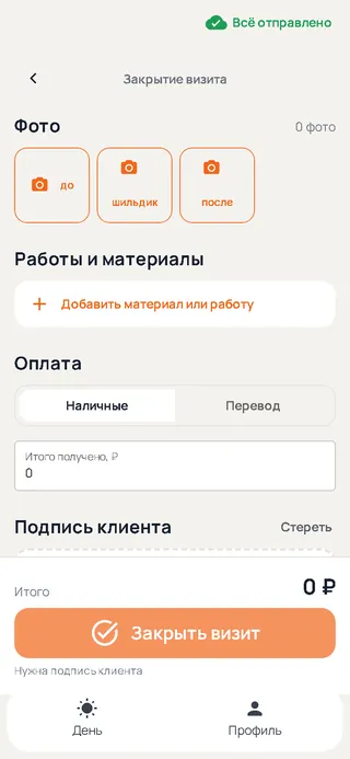 Закрытие визита в приложении мастера
