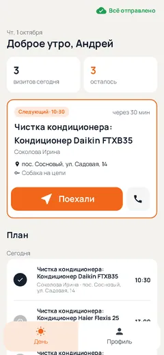Приложение мастера на телефоне: работа на сегодня