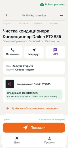Визит в приложении мастера: оборудование и следующий срок
