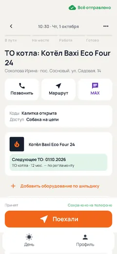 Визит в приложении мастера: оборудование и следующий срок