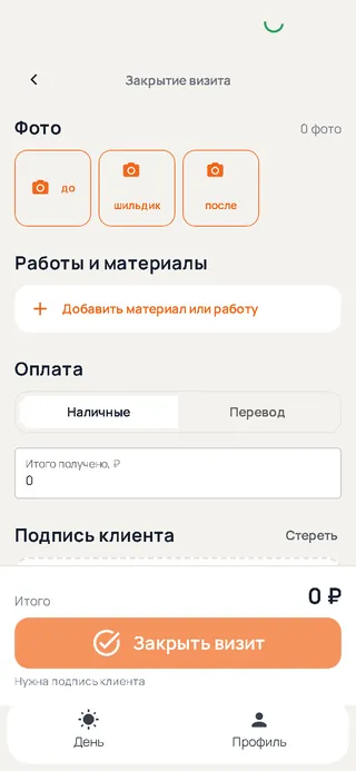 Закрытие визита в приложении мастера