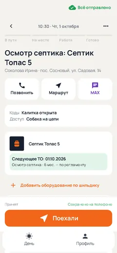 Визит в приложении мастера: оборудование и следующий срок
