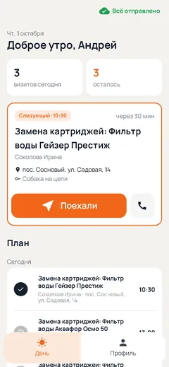 Приложение мастера на телефоне: работа на сегодня