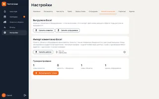 Загрузка клиентов из Excel: проверка файла перед импортом